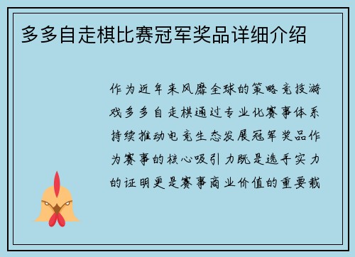 多多自走棋比赛冠军奖品详细介绍