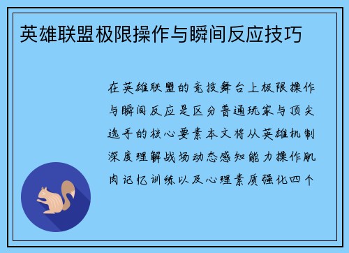 英雄联盟极限操作与瞬间反应技巧
