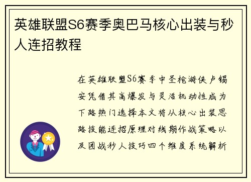 英雄联盟S6赛季奥巴马核心出装与秒人连招教程