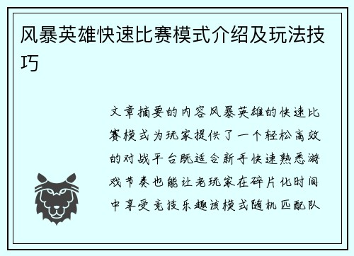 风暴英雄快速比赛模式介绍及玩法技巧