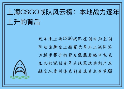 上海CSGO战队风云榜：本地战力逐年上升的背后